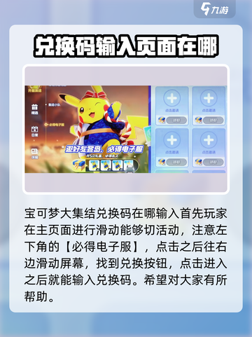 宝可梦大集结公测口令码怎么用介绍截图2