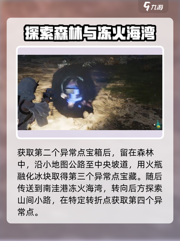 七日世界雪国人生异常点怎么探索介绍截图3
