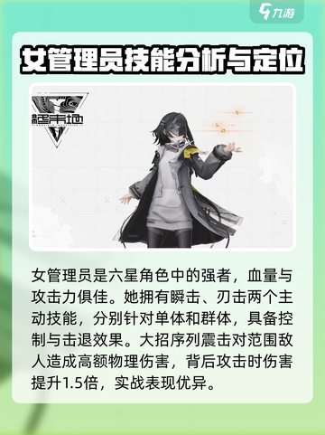 明日方舟终末地女管理员是谁介绍截图3
