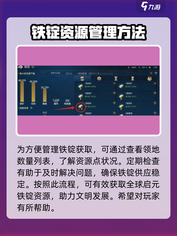 世界启元🔥铁锭获取方法大揭秘！快速入手攻略截图4