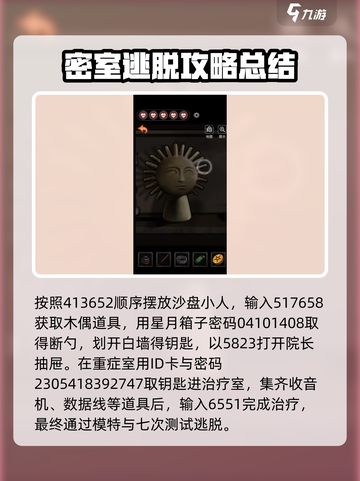 十三号病院全流程通关秘籍，尖叫💡不断！游戏技巧大公开💥截图4