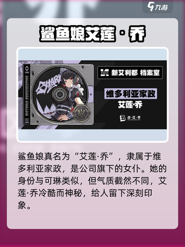 绝区零：鲨鱼娘艾莲乔竟是这样的身份！💥截图2