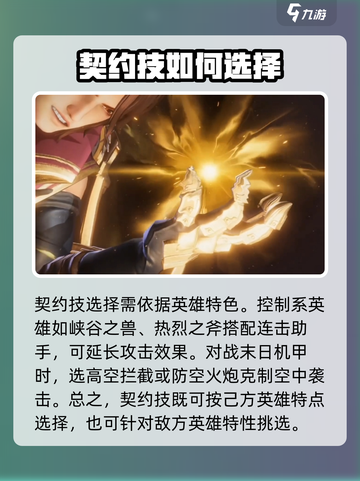 星之破晓怎么换契约技介绍截图6