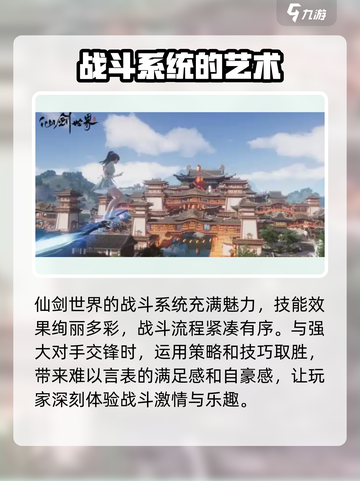 仙剑世界值不值得玩介绍截图3