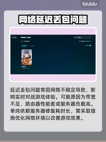 奇喵派对延迟丢包？❌一招教你轻松解决！🎮截图2