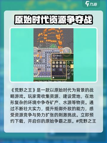 荒野之王公测时间介绍截图2