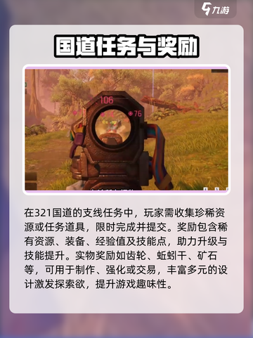 破碎之地321国道支线🔥支线任务全攻略🎮截图4