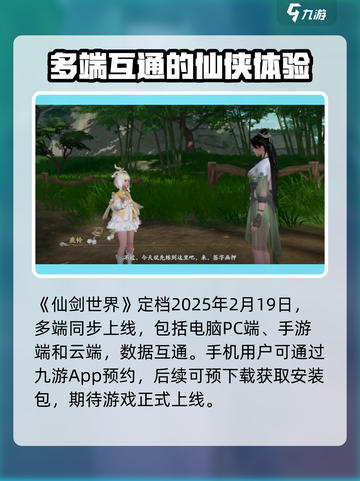 仙剑世界公测时间介绍介绍截图2