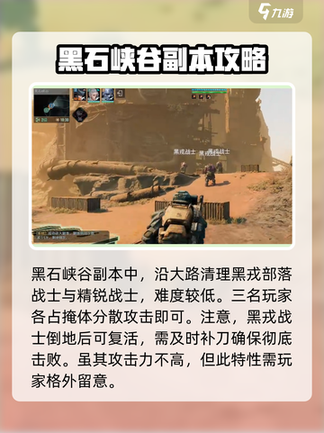 破碎之地黑石研究所🔥遗址打法教程💡截图4