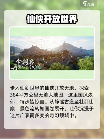 仙剑世界💥上线时间曝光！🔥🔥🔥截图3