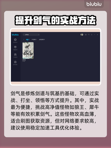剑气劫筑基秘籍🔥轻松掌握筑基方法！截图2