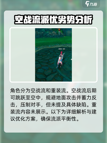 星痕共鸣空战流属于哪个角色介绍截图3