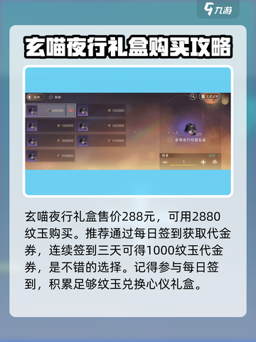 逆水寒🔥玄喵夜行礼盒购买攻略-cat截图2