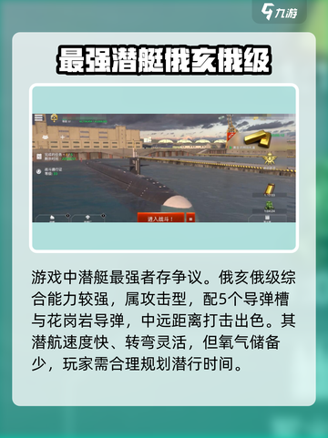 现代战舰最强潜艇是哪个介绍截图2
