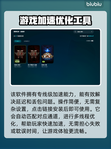 流放之路2加速器推荐🔥玩游戏必备！🎉截图5