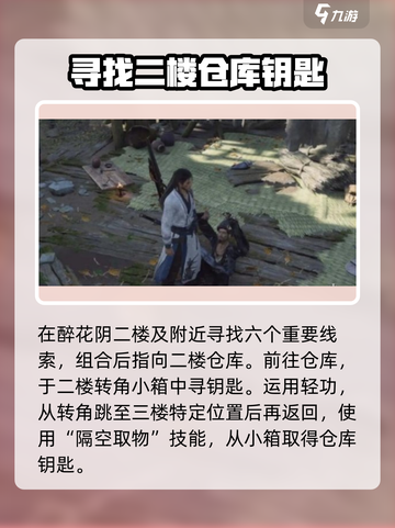 燕云十六声醉花阴门派怎么加入介绍截图3