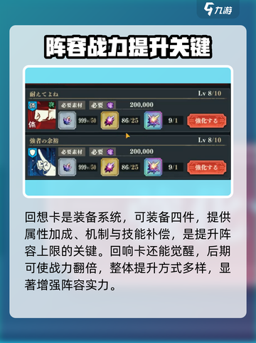 咒术回战手游战力提升方法是什么介绍截图5