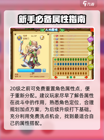 魔力宝贝复兴版🔥弓箭手加点攻略来了！新手必看👇截图4