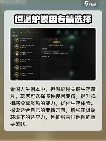 七日世界雪国人生模因专精怎么选介绍截图2