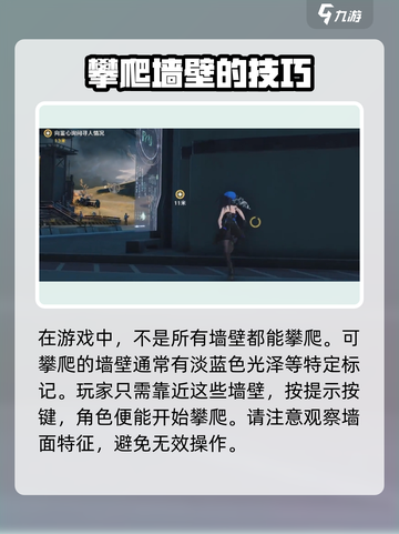 鸣潮爬墙技巧分享介绍截图2