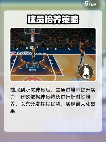 热血美职篮🔥新手必看！玩转NBA的超强攻略来啦！截图5