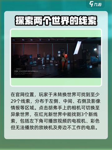 异象回声32线索怎么解锁介绍截图2