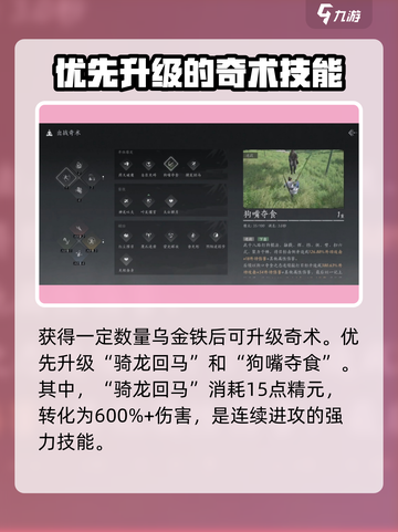 燕云十六声全奇术怎么升级介绍截图3