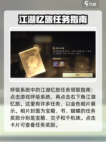 逆水寒江湖忆旅🔥超全玩法攻略来了！快来体验👇截图2