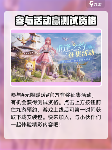 无限暖暖重逢之约测试资格怎么获得介绍截图2