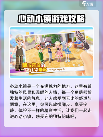 心动小镇什么时候测试介绍截图2