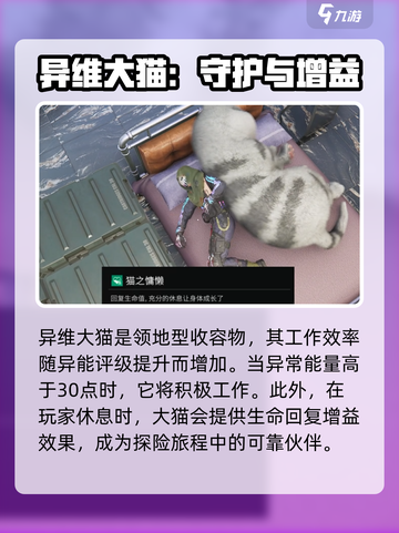 七日世界异维大猫收容攻略介绍截图2