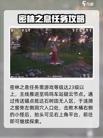 无限暖暖密林之息是什么介绍截图2