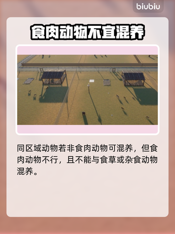 动物园之星：这些动物居然可以混养！🐾截图4
