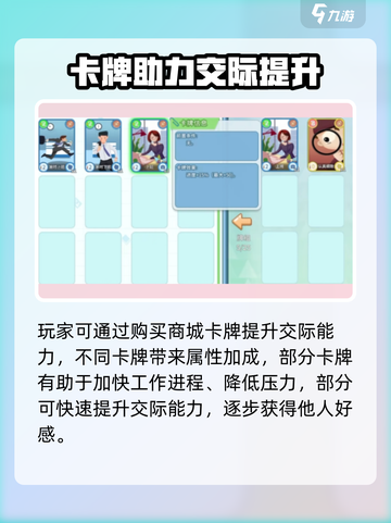 《职场浮生记》速升交际能力🔥游戏攻略大公开✨截图4