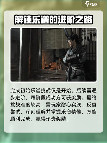 燕云十六声丝竹雅韵玩法攻略介绍截图4