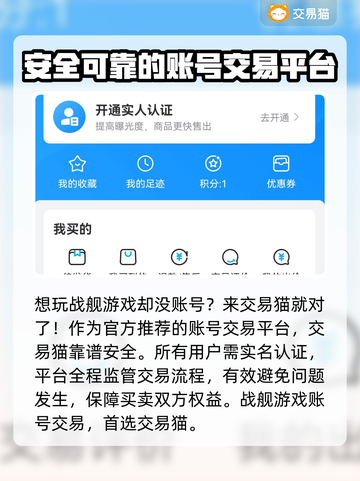 战舰联盟账号交易🔥靠谱平台分享🎉截图3