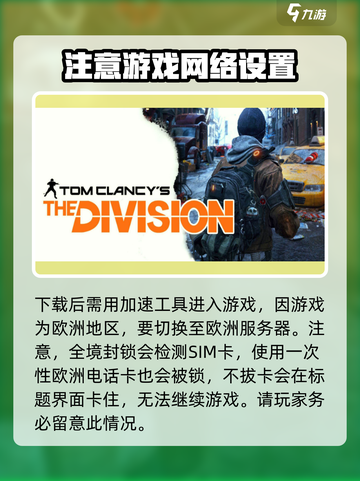 全境封锁曙光手游锁区怎么办介绍截图2