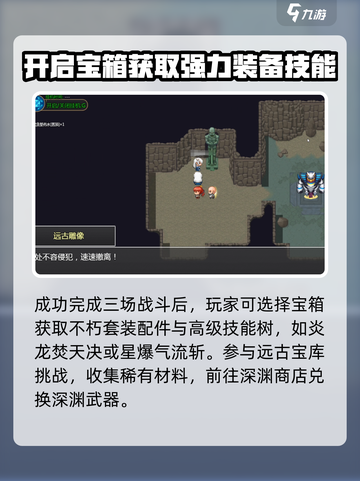 再刷一把2金色传说远古宝库怎么挑战介绍截图4