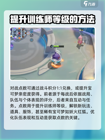 宝可梦大集结对战点数怎么获得介绍截图4
