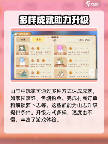 桃源深处有人家山志怎么玩介绍截图4