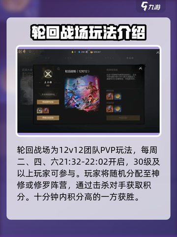 剑灵2轮回战场怎么玩介绍截图2