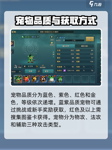 魔力宝贝复兴神宠养成攻略介绍截图2