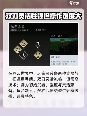 燕云十六声哪个职业好玩介绍截图2
