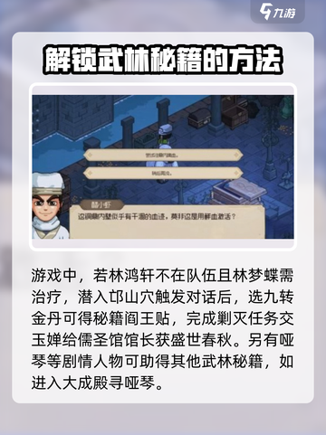 大侠立志传🔥儒圣馆武学通关秘籍💡截图3
