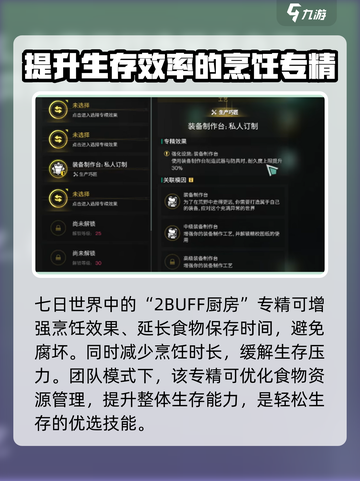 七日世界模因专精怎么选介绍截图5