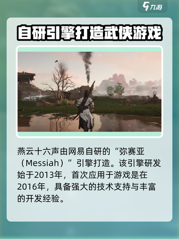 燕云十六声引擎和虚幻5哪个好介绍截图2