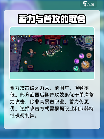 元气骑士前传蓄力有什么用介绍截图4