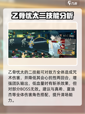 咒术回战手游🔥乙骨忧太超强介绍来啦！截图3