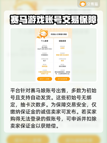 赛马娘买号安全指南💥⚠避免踩坑必看！截图3