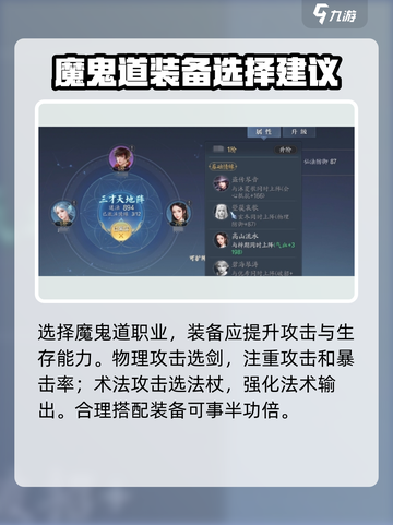 诛仙2手游🔥魔鬼道装备推荐，这样选超厉害！截图2